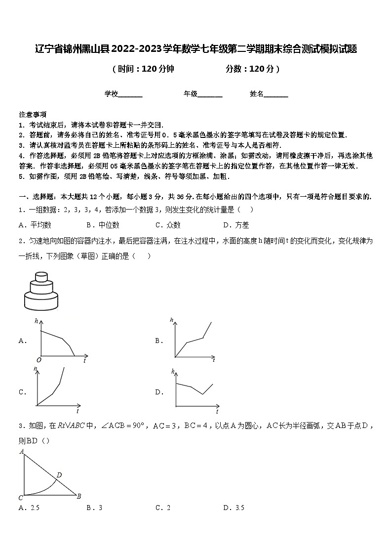 辽宁省锦州黑山县2022-2023学年数学七年级第二学期期末综合测试模拟试题含答案第1页