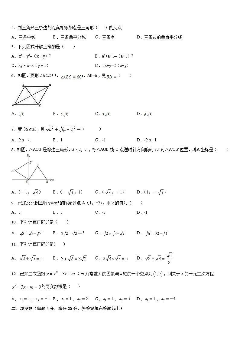 辽宁省锦州黑山县2022-2023学年数学七年级第二学期期末综合测试模拟试题含答案第2页