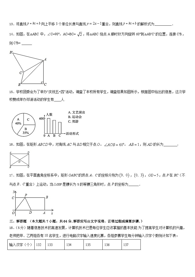 辽宁省锦州黑山县2022-2023学年数学七年级第二学期期末综合测试模拟试题含答案第3页