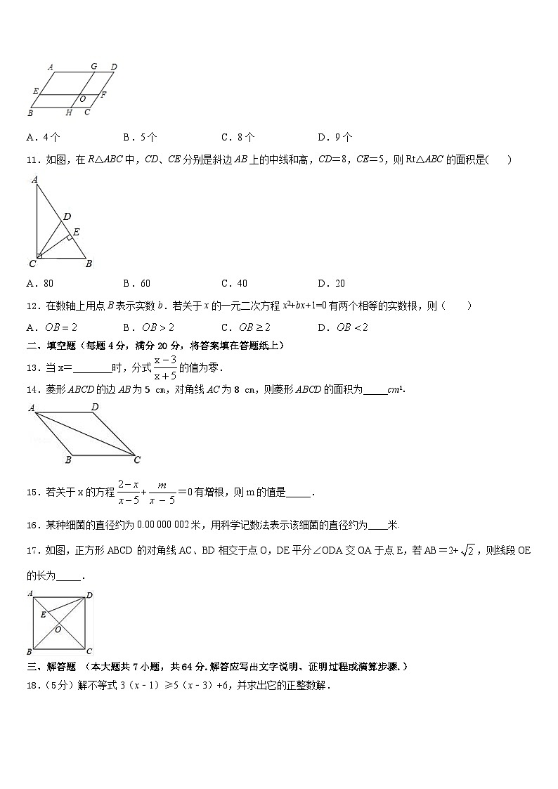 辽宁省锦州市第七中学2022-2023学年七年级数学第二学期期末联考模拟试题含答案03