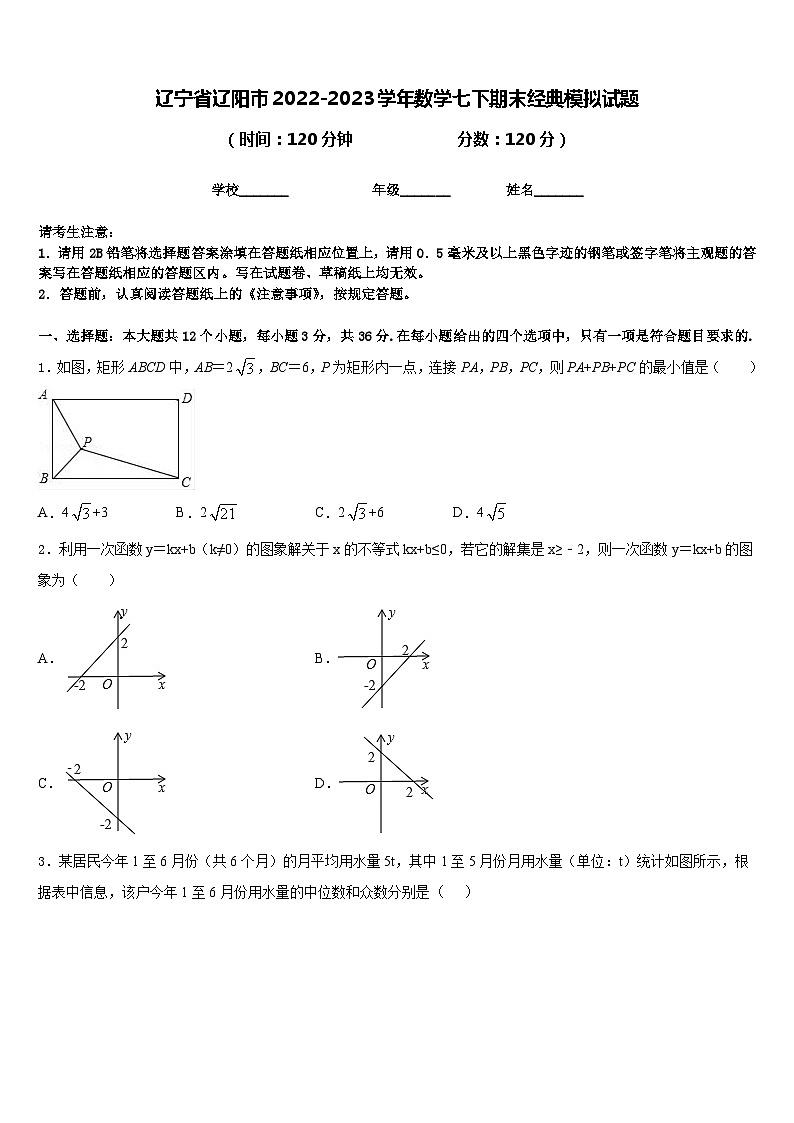 辽宁省辽阳市2022-2023学年数学七下期末经典模拟试题含答案01