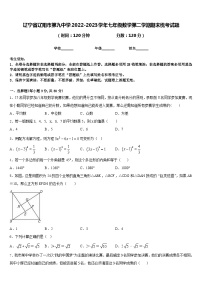 辽宁省辽阳市第九中学2022-2023学年七年级数学第二学期期末统考试题含答案