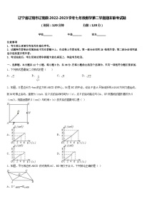 辽宁省辽阳市辽阳县2022-2023学年七年级数学第二学期期末联考试题含答案