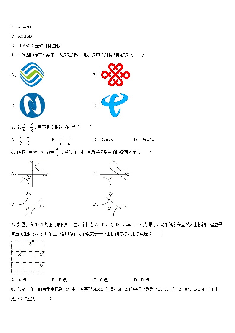 辽宁省辽阳市辽阳县2022-2023学年七年级数学第二学期期末联考试题含答案第2页