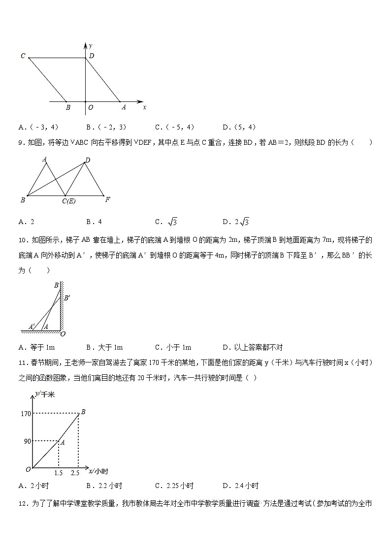辽宁省辽阳市辽阳县2022-2023学年七年级数学第二学期期末联考试题含答案第3页
