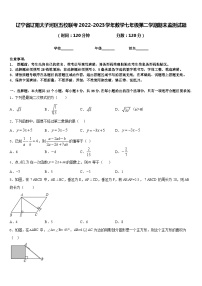 辽宁省辽阳太子河区五校联考2022-2023学年数学七年级第二学期期末监测试题含答案