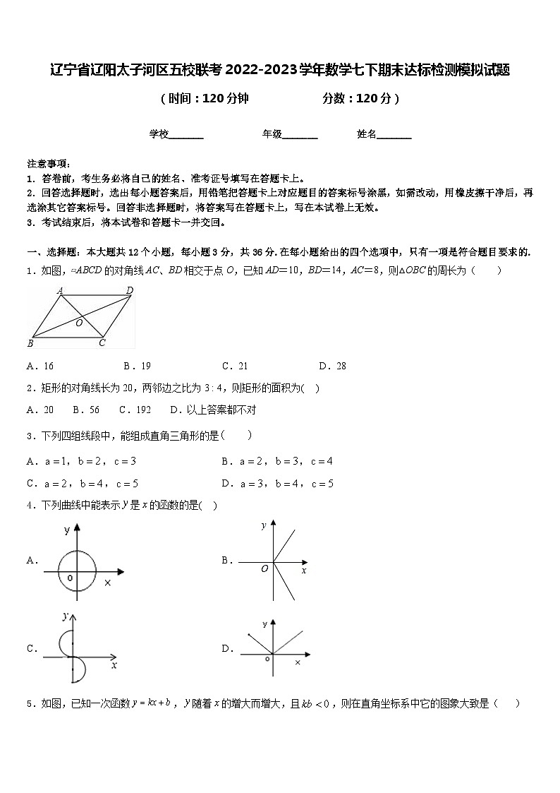 辽宁省辽阳太子河区五校联考2022-2023学年数学七下期末达标检测模拟试题含答案01