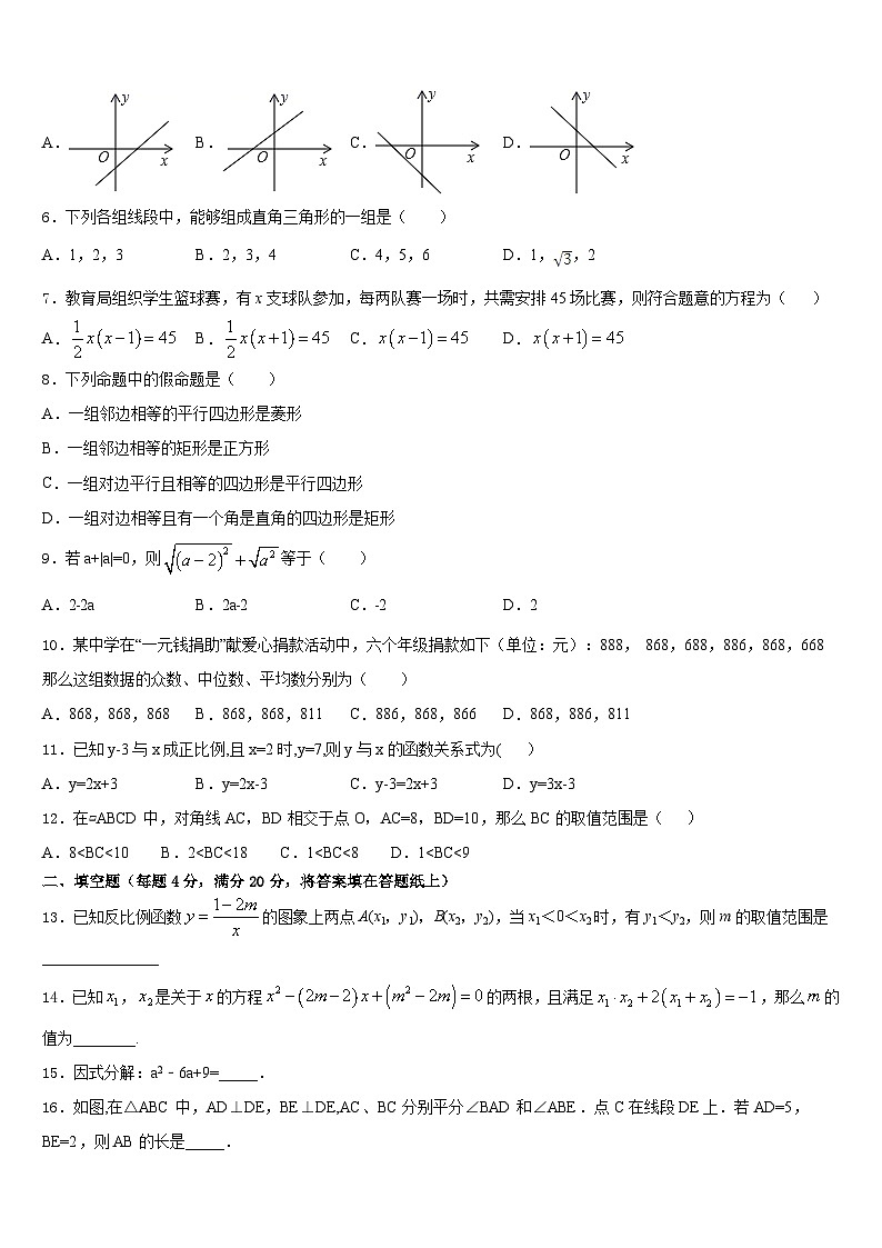 辽宁省辽阳太子河区五校联考2022-2023学年数学七下期末达标检测模拟试题含答案02