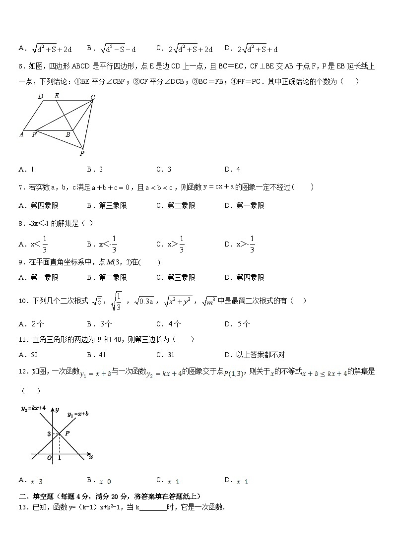 辽宁省盘锦市大洼区2022-2023学年数学七年级第二学期期末综合测试模拟试题含答案第2页