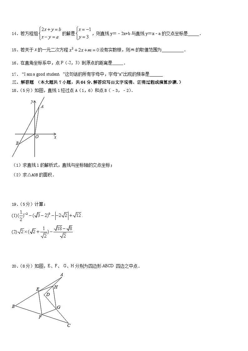 辽宁省盘锦市大洼区2022-2023学年数学七年级第二学期期末综合测试模拟试题含答案第3页