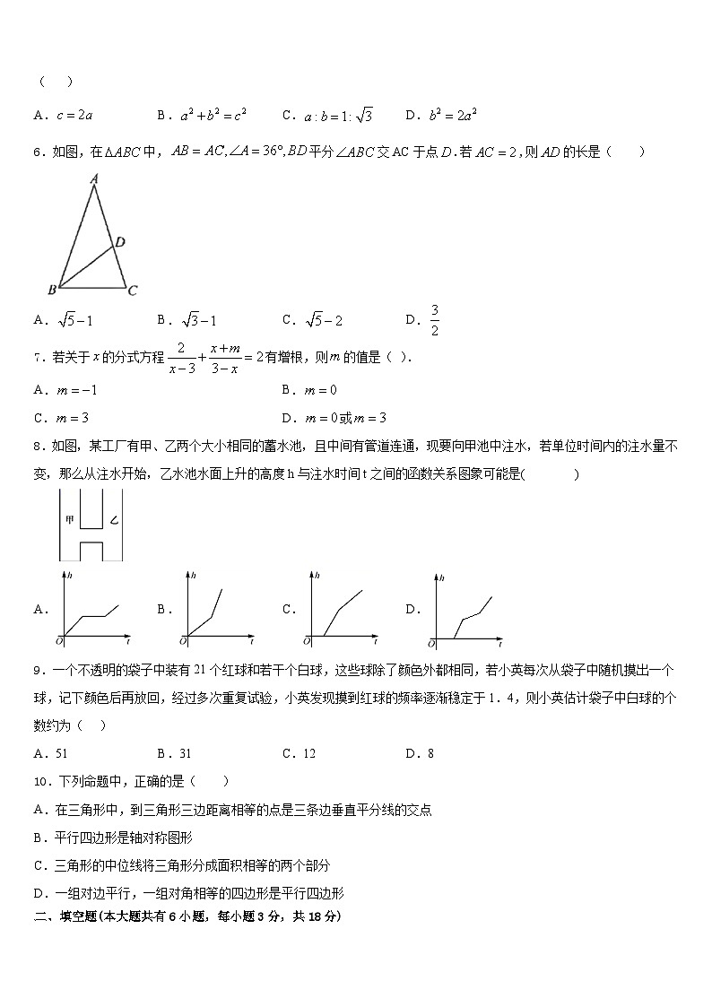 辽宁省盘锦市大洼县2022-2023学年数学七年级第二学期期末考试模拟试题含答案第2页