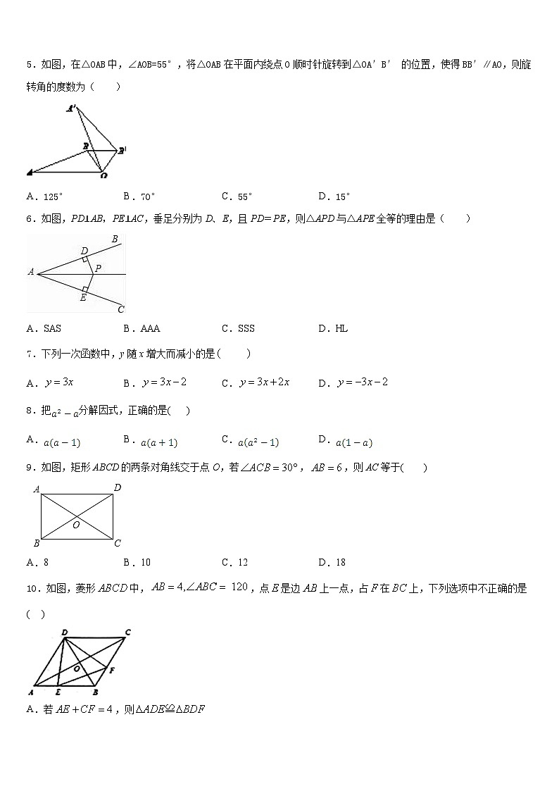 辽宁省清原中学2022-2023学年数学七年级第二学期期末联考试题含答案第2页