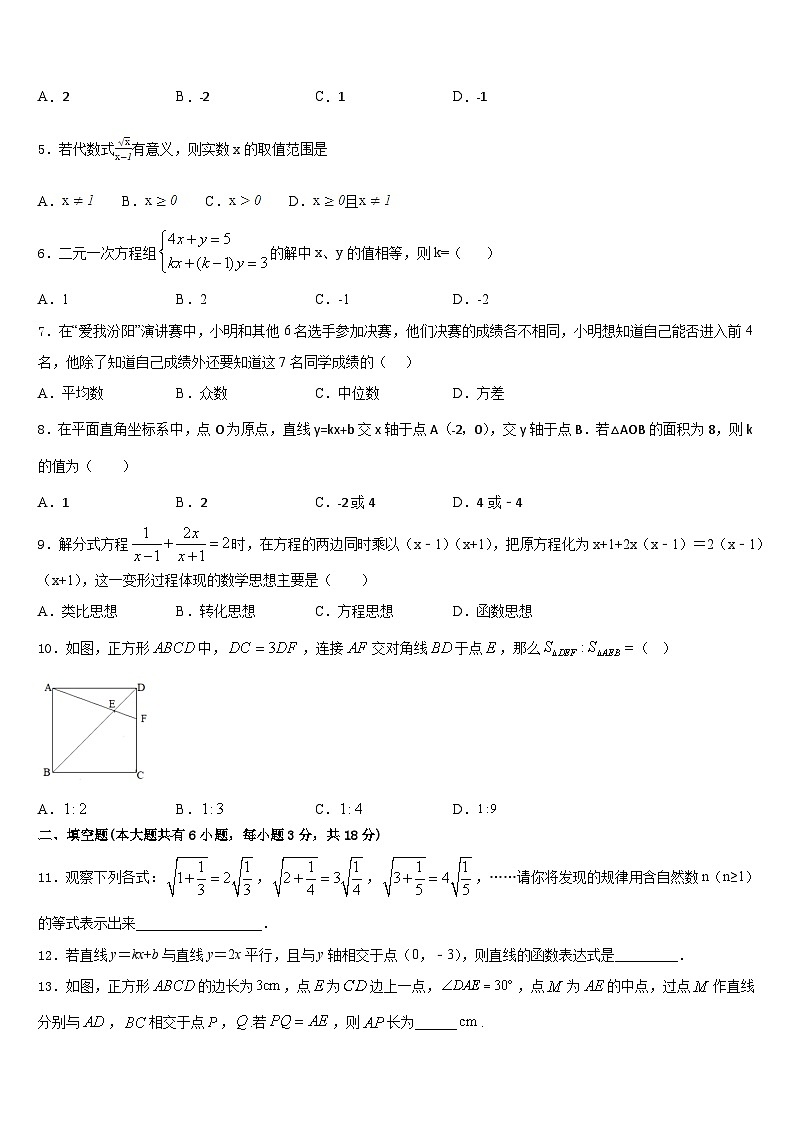 辽宁省沈阳126中学2022-2023学年数学七年级第二学期期末检测模拟试题含答案第2页