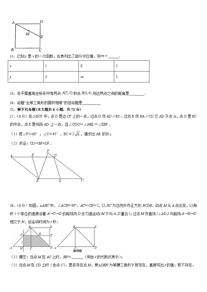 辽宁省沈阳126中学2022-2023学年数学七年级第二学期期末检测模拟试题含答案第3页