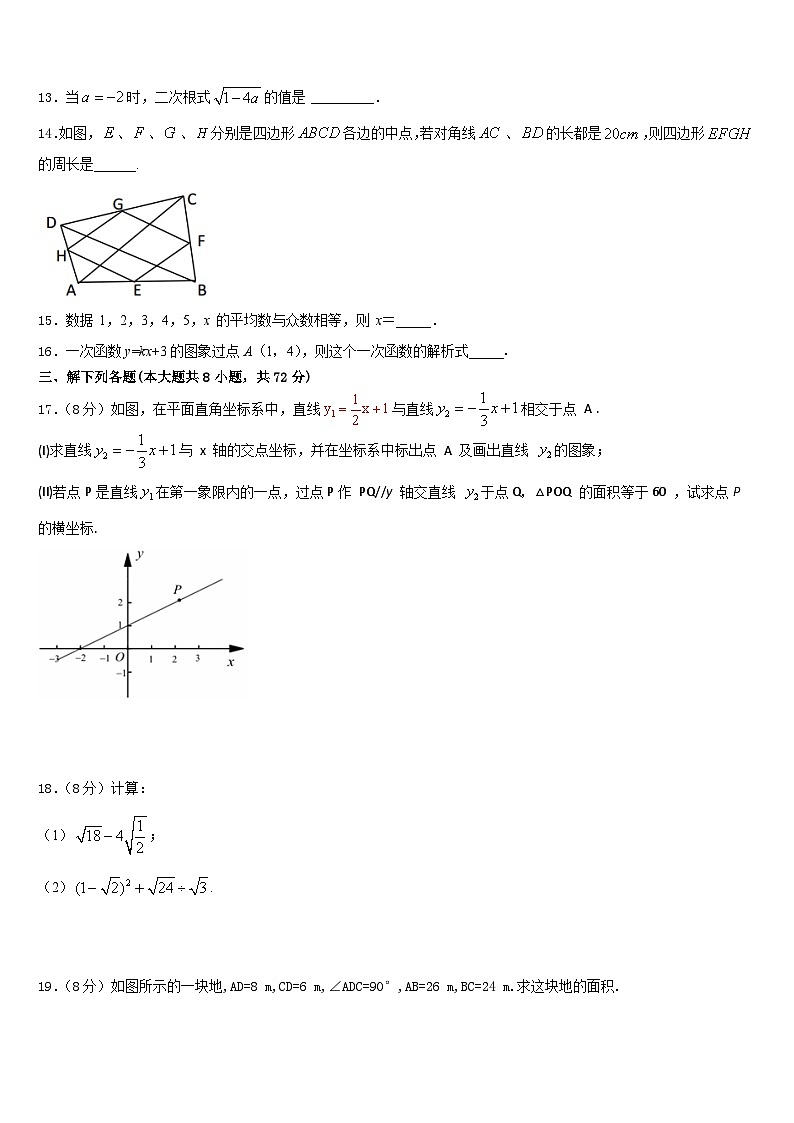 辽宁省沈阳134中学2022-2023学年七年级数学第二学期期末检测试题含答案第3页