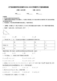 辽宁省沈阳和平区五校联考2022-2023学年数学七下期末调研试题含答案