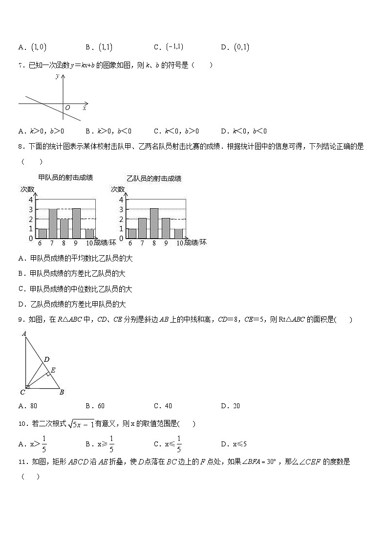 辽宁省沈阳和平区五校联考2022-2023学年数学七下期末调研试题含答案第2页