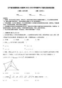 辽宁省沈阳皇姑区六校联考2022-2023学年数学七下期末达标测试试题含答案