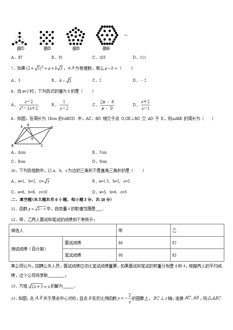 辽宁省沈阳七中学2022-2023学年七下数学期末综合测试试题含答案02