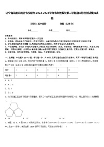 辽宁省沈阳沈河区七校联考2022-2023学年七年级数学第二学期期末综合测试模拟试题含答案