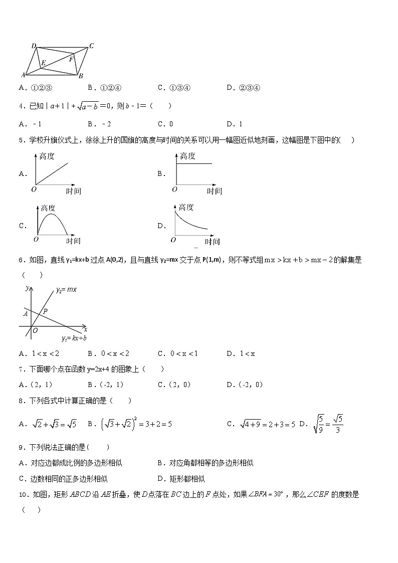 辽宁省沈阳沈河区七校联考2022-2023学年七年级数学第二学期期末综合测试模拟试题含答案第2页