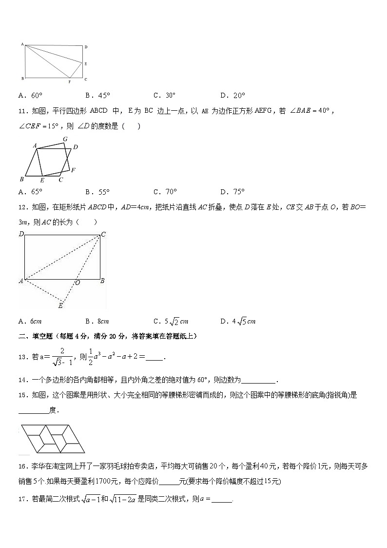 辽宁省沈阳沈河区七校联考2022-2023学年七年级数学第二学期期末综合测试模拟试题含答案第3页