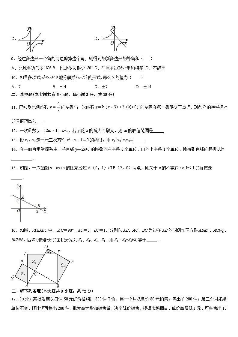 辽宁省沈阳市2022-2023学年七下数学期末达标检测试题含答案03