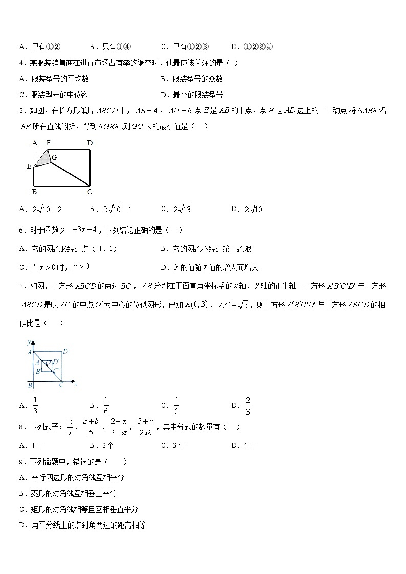 辽宁省沈阳市第一二七中学2022-2023学年数学七年级第二学期期末质量跟踪监视试题含答案02
