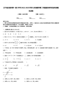 辽宁省沈阳市第一四三中学2022-2023学年七年级数学第二学期期末教学质量检测模拟试题含答案