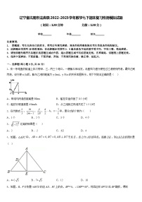 辽宁省沈阳市法库县2022-2023学年数学七下期末复习检测模拟试题含答案