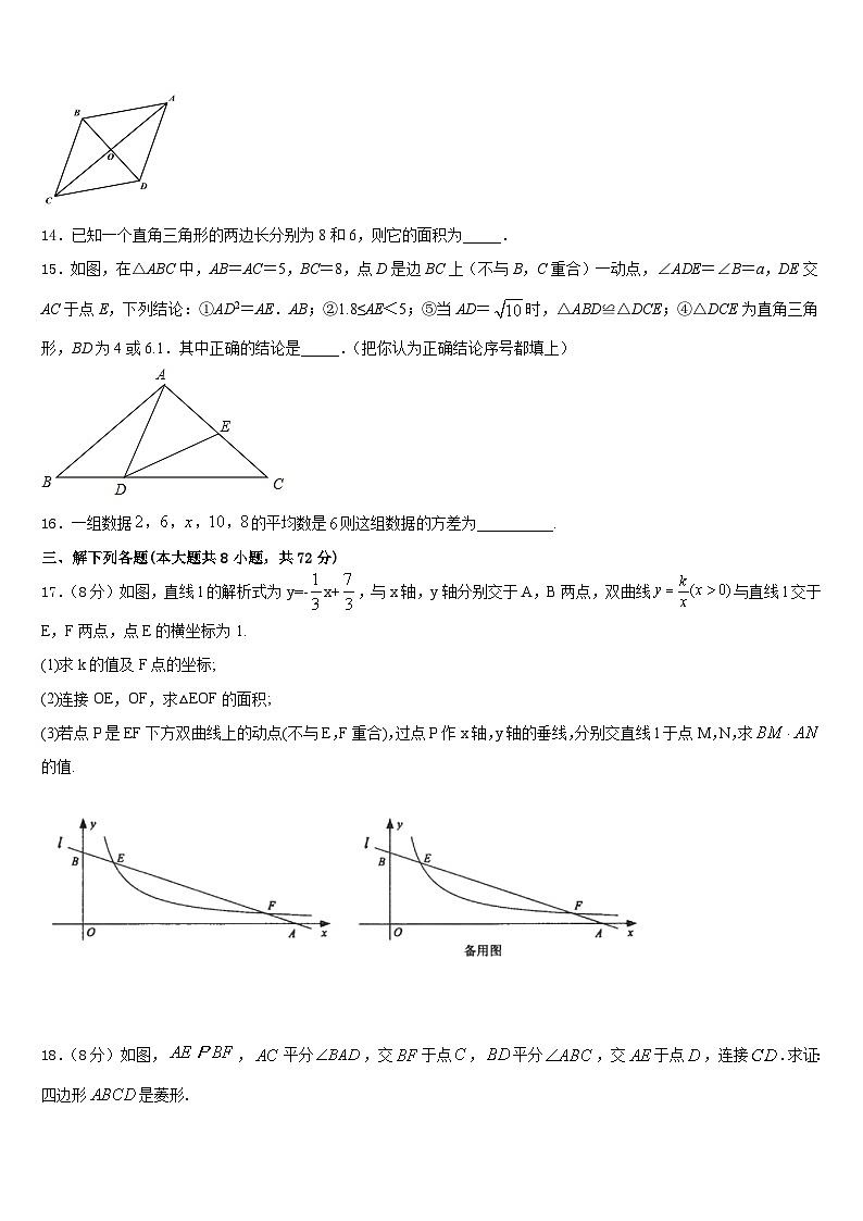 辽宁省沈阳市和平区外国语学校2022-2023学年数学七下期末统考模拟试题含答案第3页