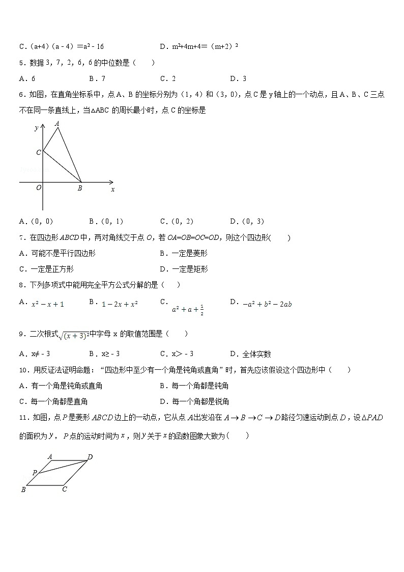 辽宁省沈阳市皇姑区五校2022-2023学年七下数学期末调研模拟试题含答案第2页
