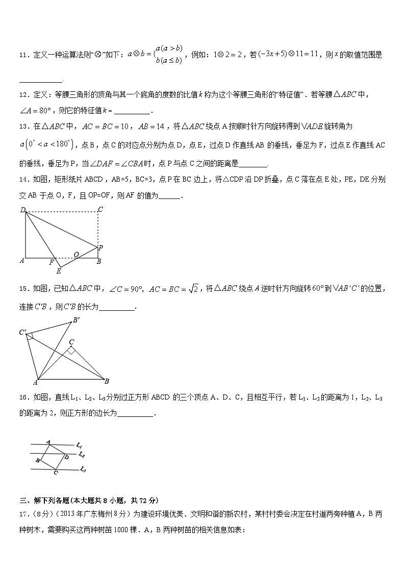 辽宁省沈阳市沈北新区2022-2023学年数学七年级第二学期期末达标测试试题含答案第3页