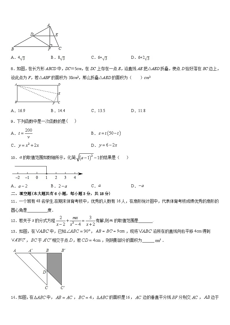 辽宁省铁岭市2022-2023学年数学七年级第二学期期末教学质量检测试题含答案第2页