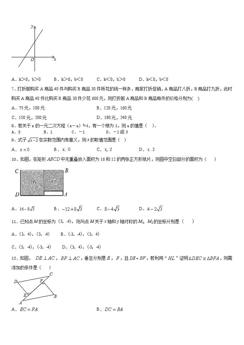 辽宁省沈阳市沈河区第八十二中学2022-2023学年七下数学期末教学质量检测模拟试题含答案第2页