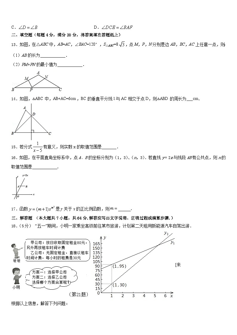 辽宁省沈阳市沈河区第八十二中学2022-2023学年七下数学期末教学质量检测模拟试题含答案第3页