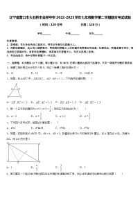 辽宁省营口市大石桥市金桥中学2022-2023学年七年级数学第二学期期末考试试题含答案