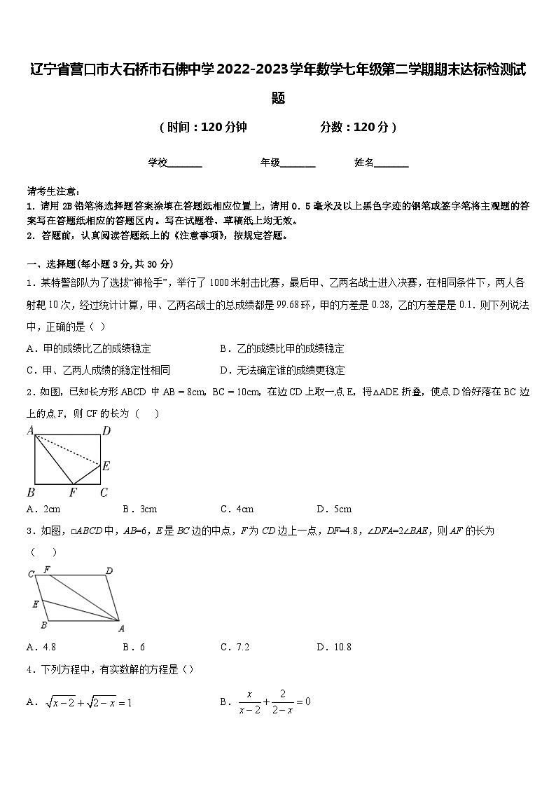 辽宁省营口市大石桥市石佛中学2022-2023学年数学七年级第二学期期末达标检测试题含答案01