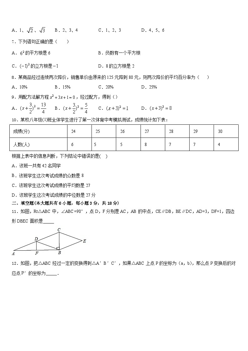辽宁省营口市大石桥市水源镇2022-2023学年数学七年级第二学期期末复习检测模拟试题含答案第2页