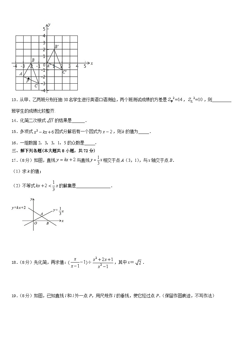 辽宁省营口市大石桥市水源镇2022-2023学年数学七年级第二学期期末复习检测模拟试题含答案第3页