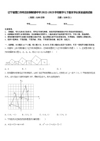 辽宁省营口市老边区柳树镇中学2022-2023学年数学七下期末学业质量监测试题含答案