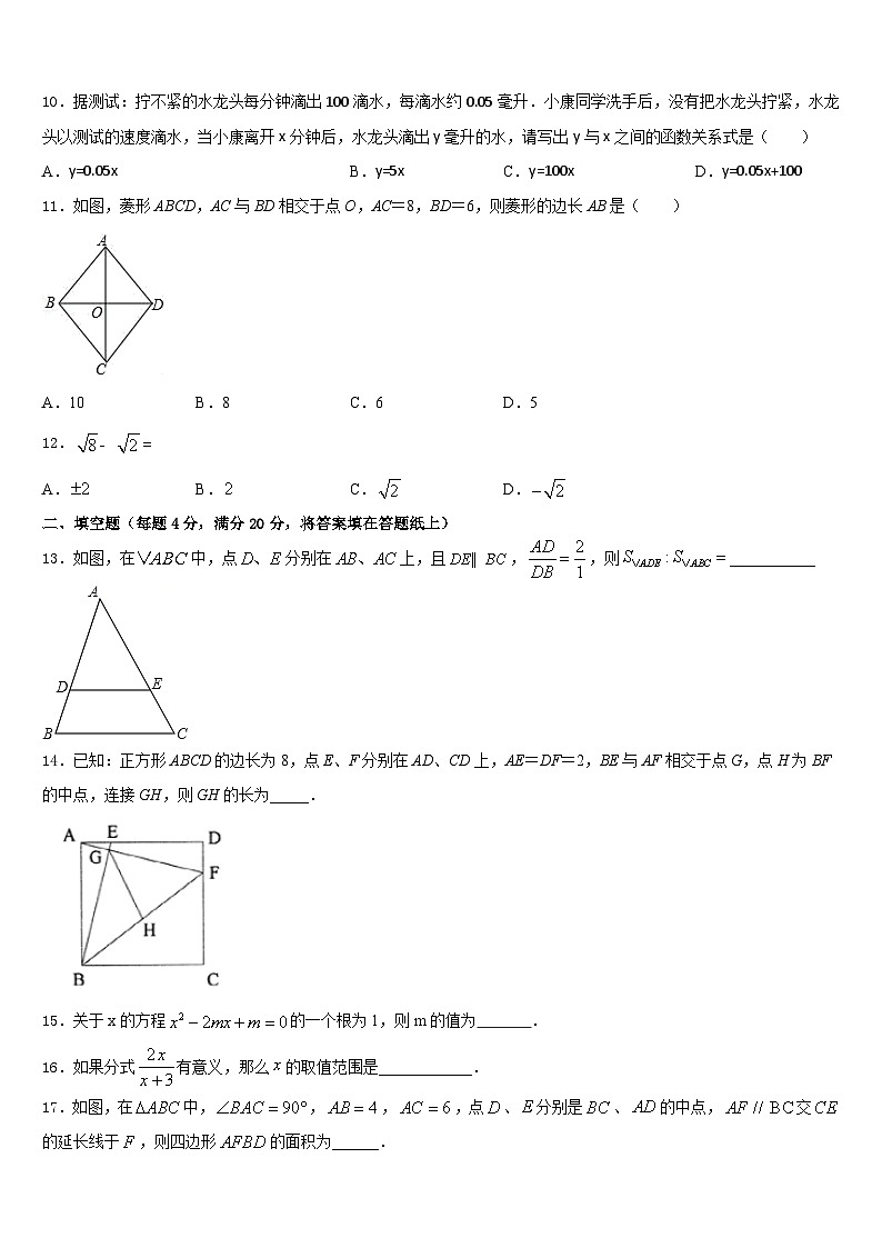 辽宁省营口市老边区柳树镇中学2022-2023学年数学七下期末学业质量监测试题含答案第3页