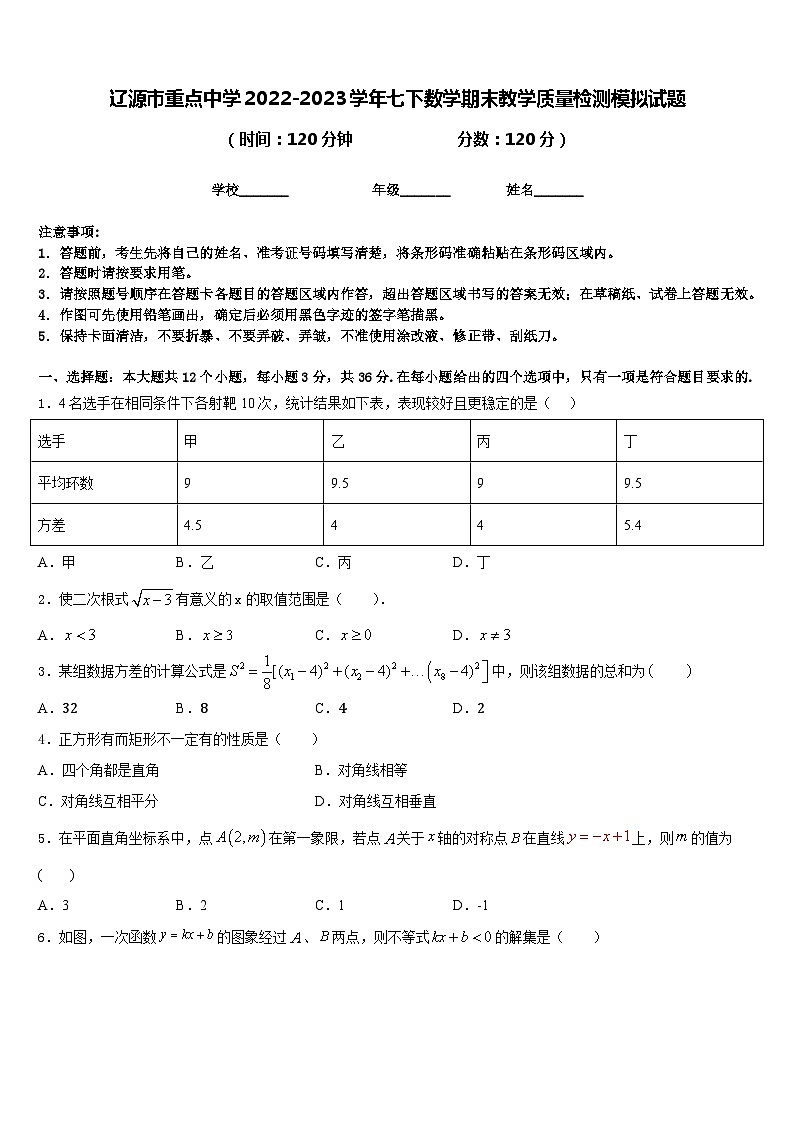 辽源市重点中学2022-2023学年七下数学期末教学质量检测模拟试题含答案01