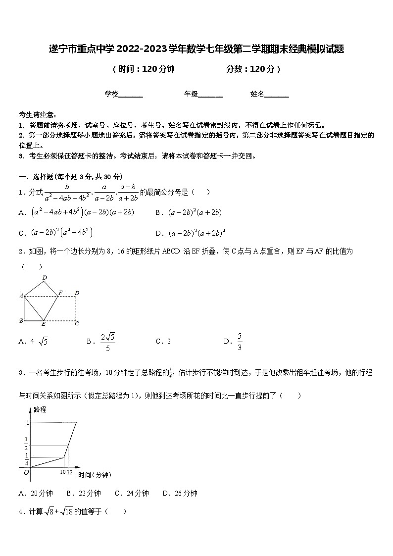 遂宁市重点中学2022-2023学年数学七年级第二学期期末经典模拟试题含答案01