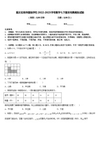 重庆实验外国语学校2022-2023学年数学七下期末经典模拟试题含答案