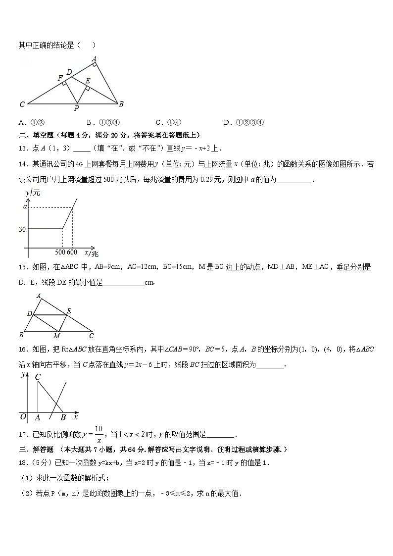 重庆实验外国语学校2022-2023学年数学七下期末经典模拟试题含答案第3页