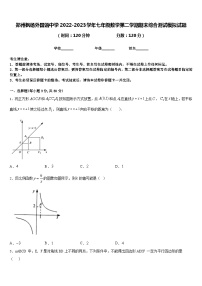 郑州枫杨外国语中学2022-2023学年七年级数学第二学期期末综合测试模拟试题含答案