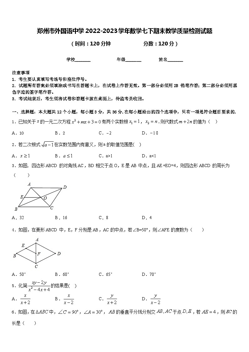郑州市外国语中学2022-2023学年数学七下期末教学质量检测试题含答案01