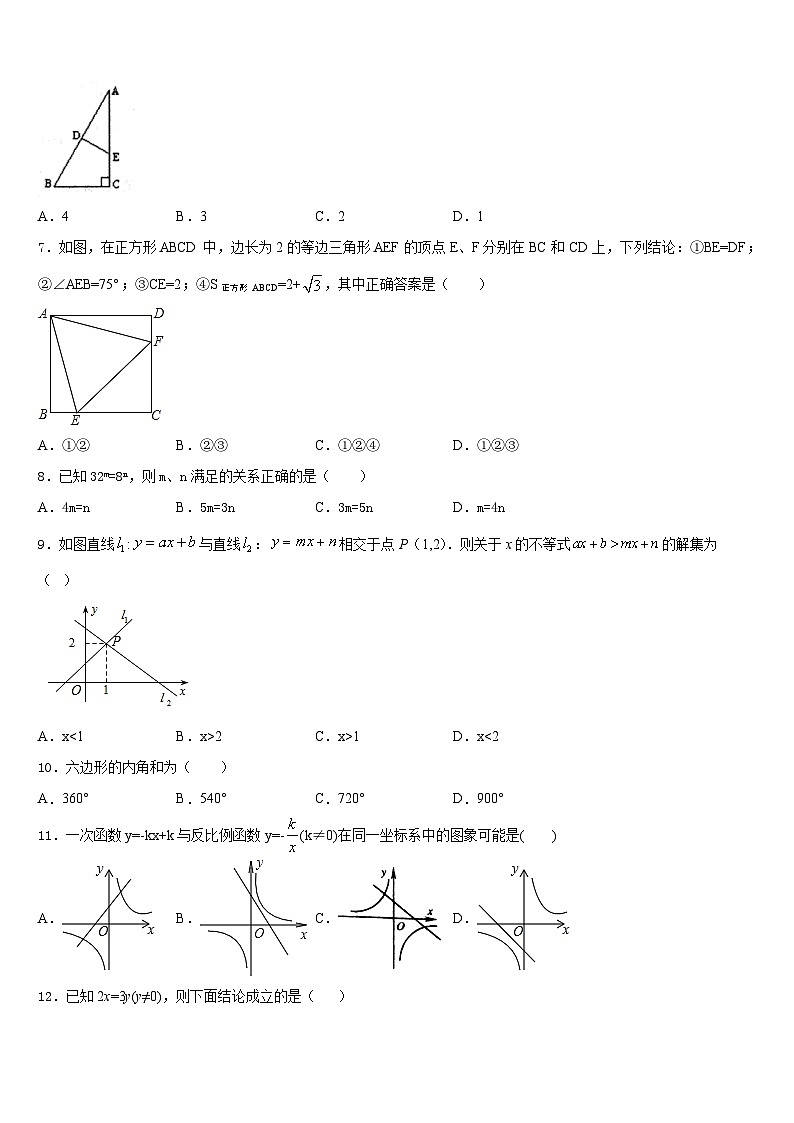 郑州市外国语中学2022-2023学年数学七下期末教学质量检测试题含答案02