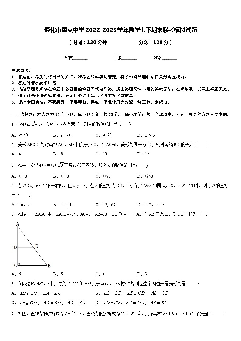 通化市重点中学2022-2023学年数学七下期末联考模拟试题含答案01